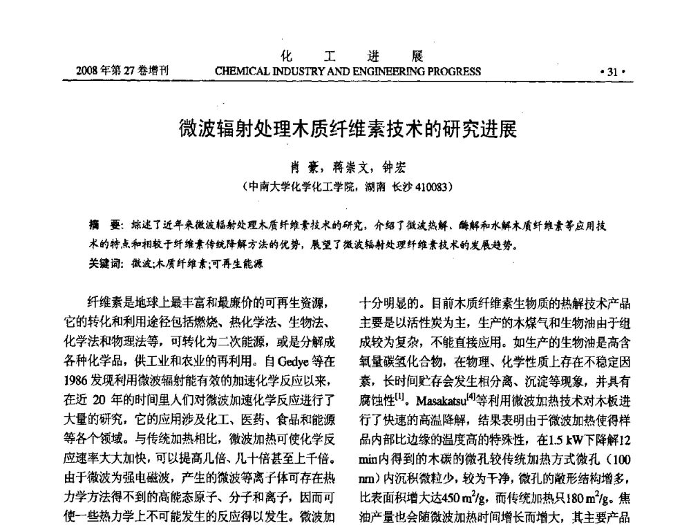 微波辐射处理木质纤维素技术的研究进展 - 2008年石油补充与替代能源开发利用技术论坛