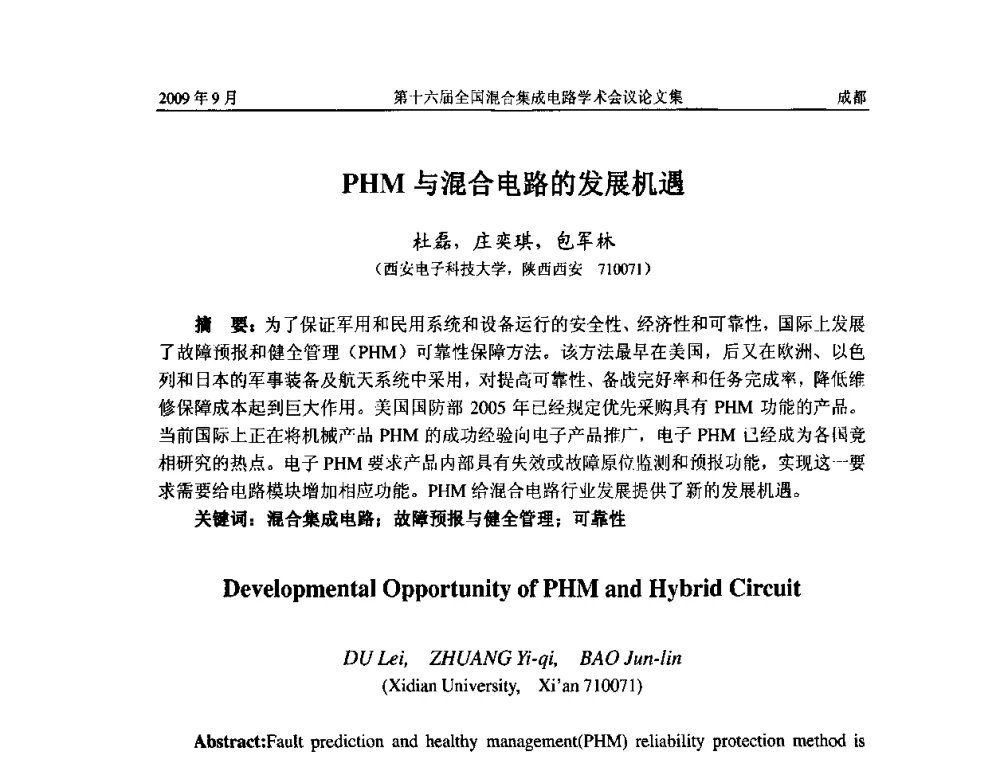 PHM与混合电路的发展机遇 - 第十六届全国混合集成电路学术会议