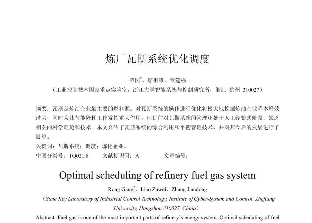 炼厂瓦斯系统优化调度 - 2009中国自动化大会暨两化融合高峰会议