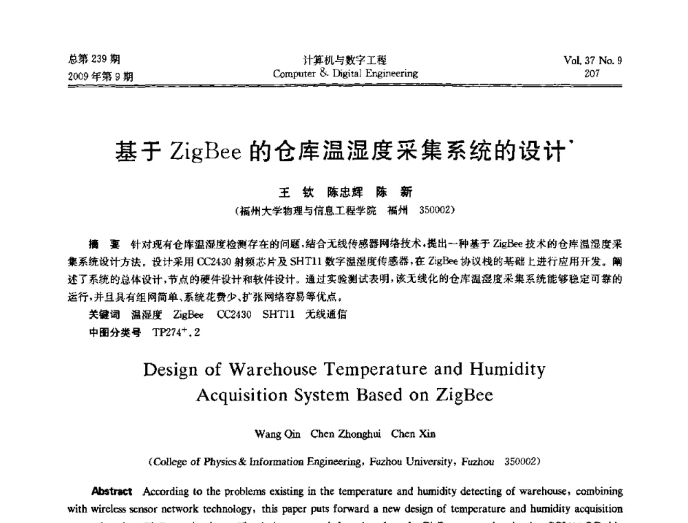 基于ZigBee的仓库温湿度采集系统的设计 - 第六届全国Web信息系统及其应用学术会议、第四届全国语义Web与本体论学术研讨会、第三届全国电子政务技术及应用学术研讨会