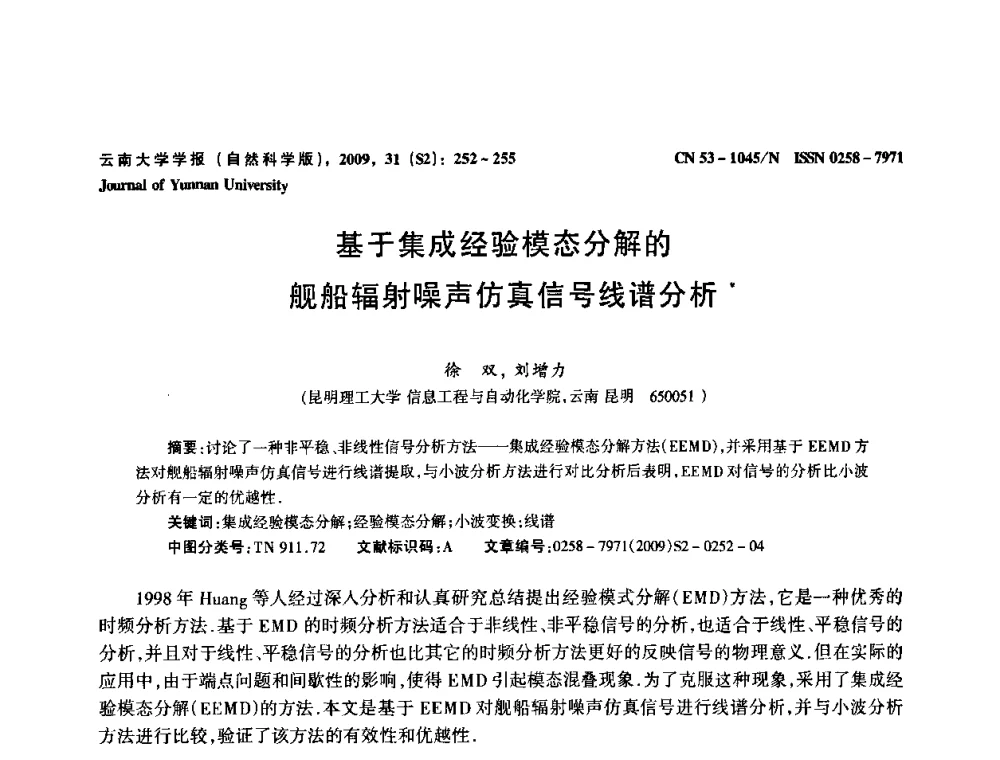 基于集成经验模态分解的舰船辐射噪声仿真信号线谱分析 - 2009年西南三省一市自动化与仪器仪表学术年会