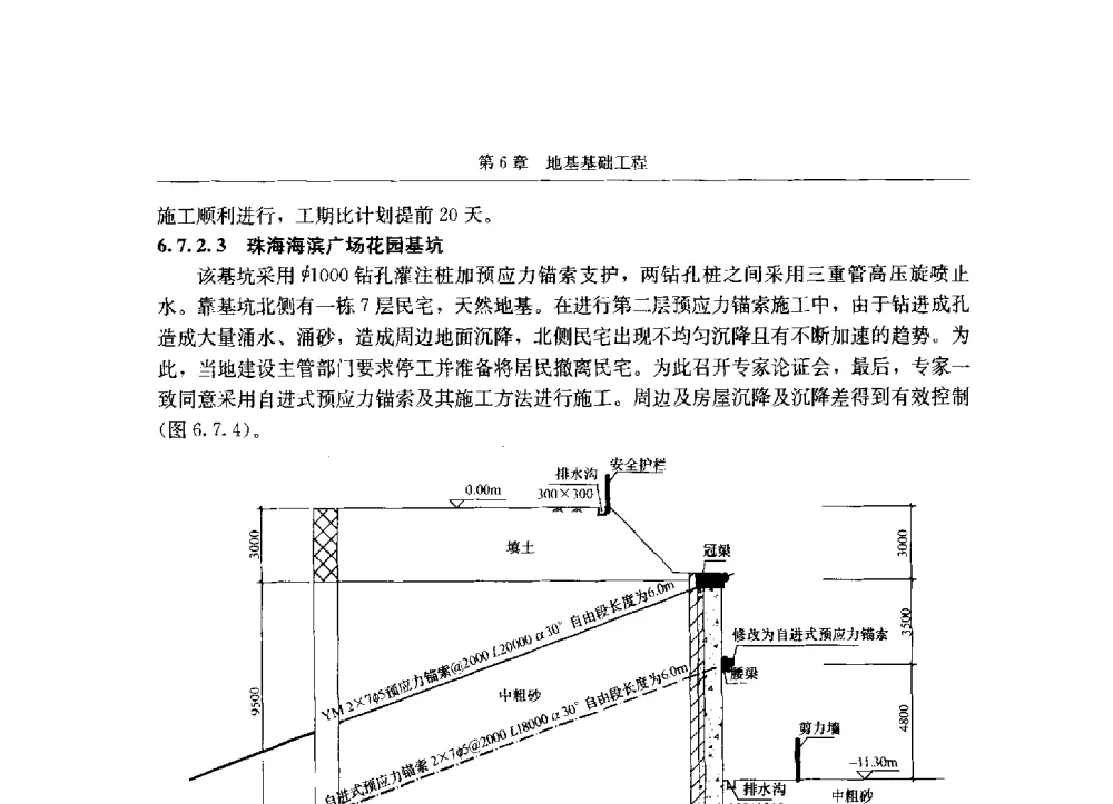 浅谈西宁地区深基坑支护技术的应用 - 第八届建筑物改造与病害处理学术研讨会