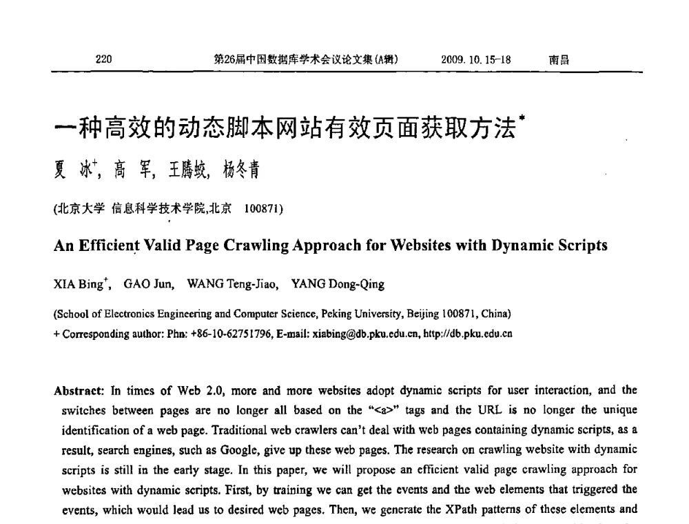 一种高效的动态脚本网站有效页面获取方法 - NDBC2009第26届中国数据库学术会议
