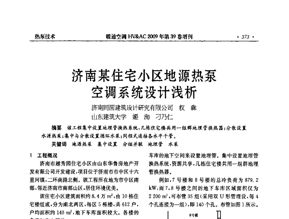 济南某住宅小区地源热泵空调系统设计浅析 - 全国建筑环境与设备第3届技术交流大会