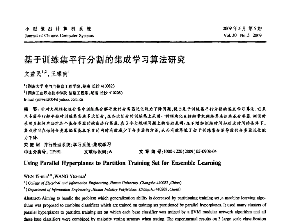 基于训练集平行分割的集成学习算法研究 - 第二届全国智能信息处理学术会议