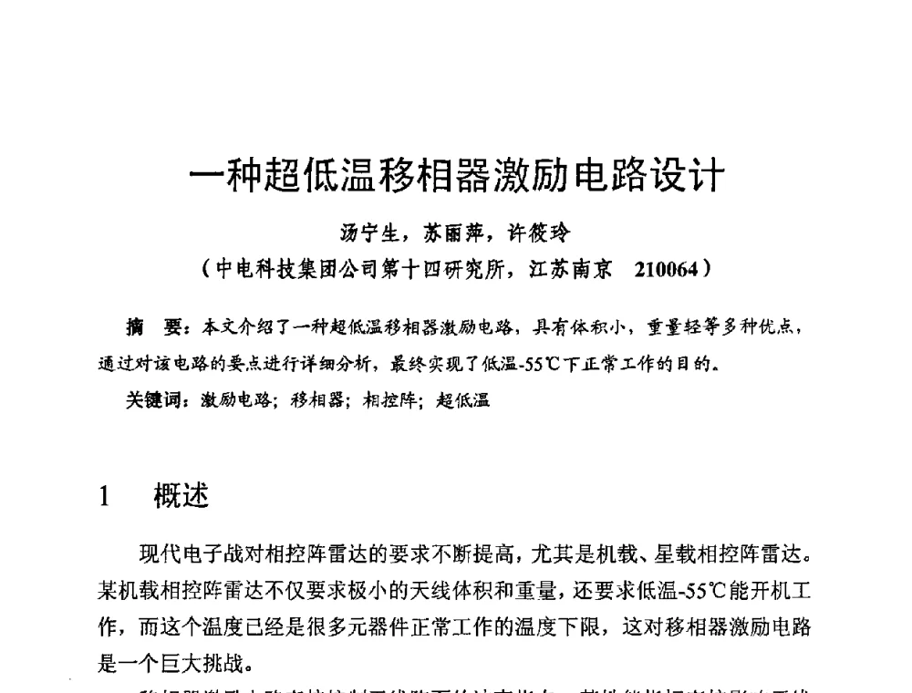 一种超低温移相器激励电路设计 - 第十四届全国微波磁学会议