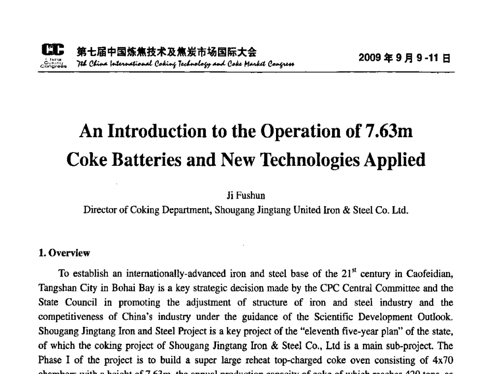 7.63m焦炉生产运行及新技术应用介绍 - 第七届中国炼焦技术及焦炭市场国际大会