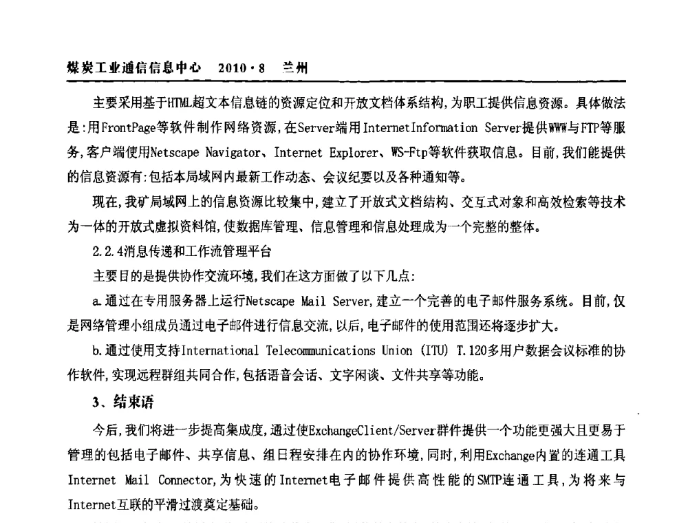 建立和完善开滦集团信息安全体系_为企业的信息化建设保驾护航 - 2010创新型煤炭企业发展与信息化高峰论坛