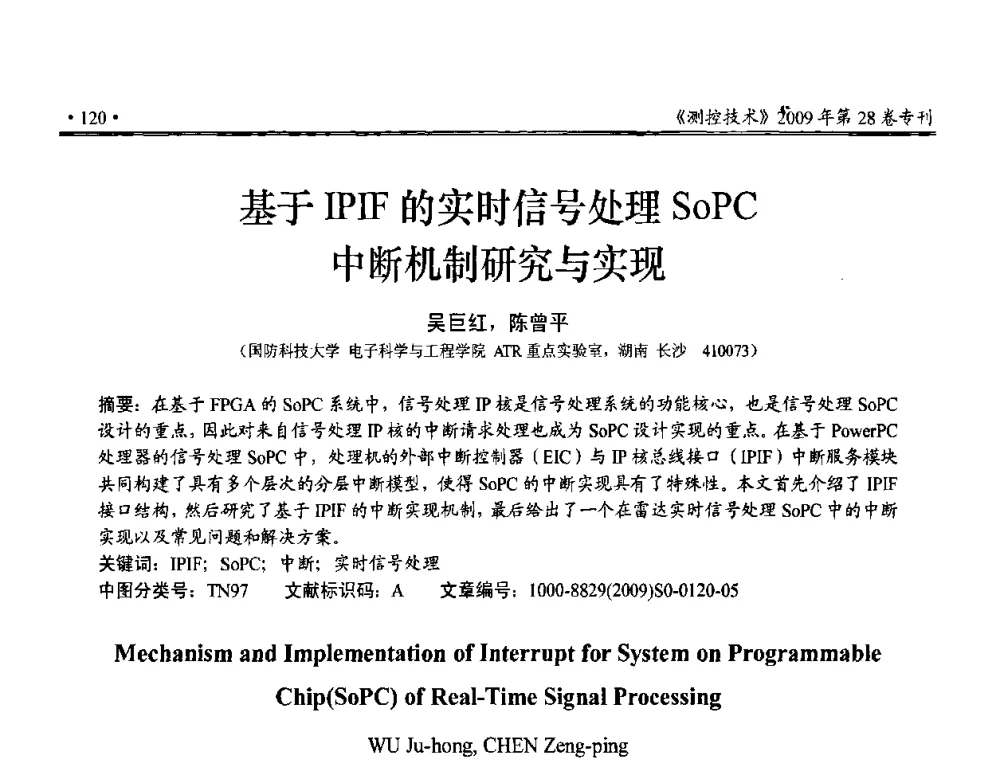 基于IPIF的实时信号处理SoPC中断机制研究与实现 - 第三届全国嵌入式技术和信息处理联合学术会议