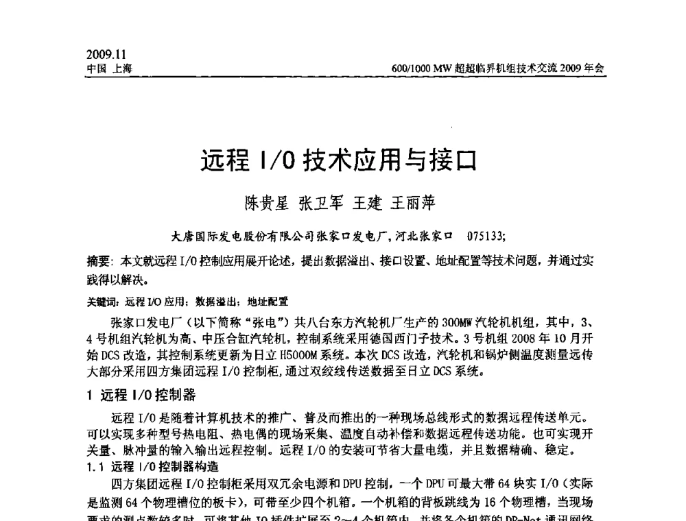 远程I_O技术应用与接口 - 中国动力工程学会600_1000MW超超临界机组技术交流2009年会