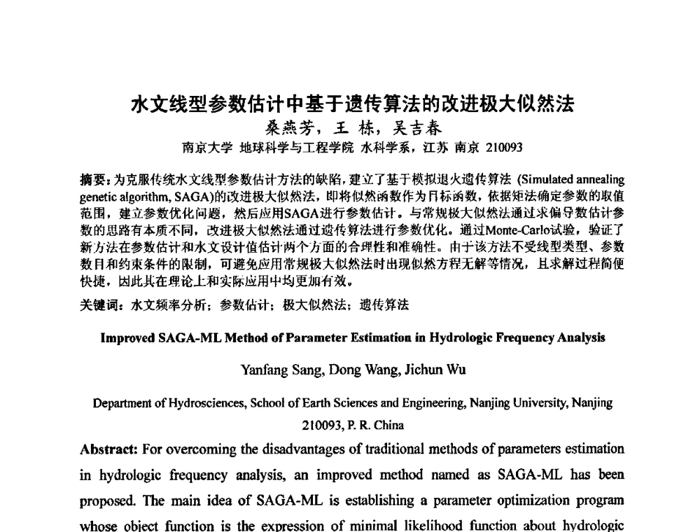 水文线型参数估计中基于遗传算法的改进极大似然法 - 水文模型国际研讨会