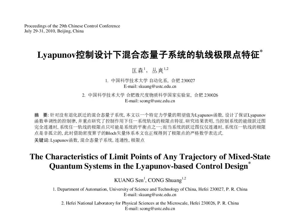 Lyapunov控制设计下混合态量子系统的轨线极限点特征 - 第29届中国控制会议