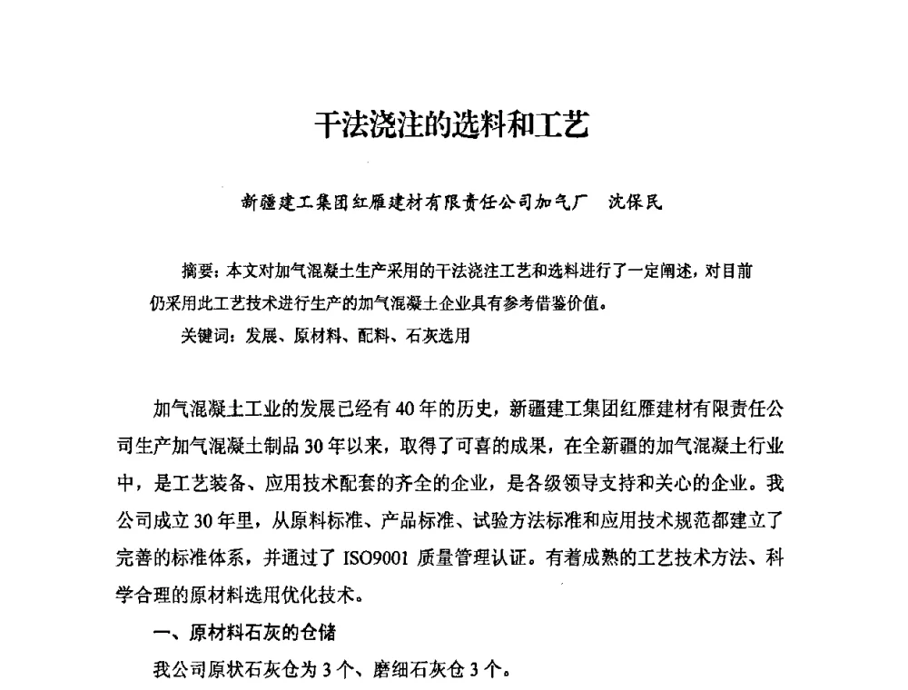 干法浇注的选料和工艺 - 中国加气混凝土协会第29次年会