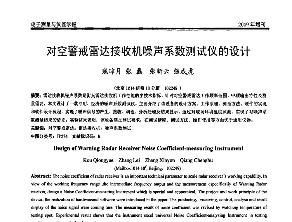 对空警戒雷达接收机噪声系数测试仪的设计 - 第二届安捷伦科技节暨安捷伦科技生命科学与化学分析技术高层论坛、安捷伦测量科技论坛