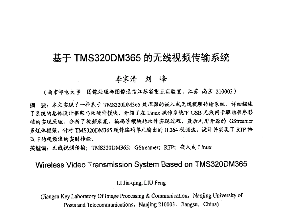 基于TMS320DM365的无线视频传输系统 - 2010年通信理论与信号处理学术年会
