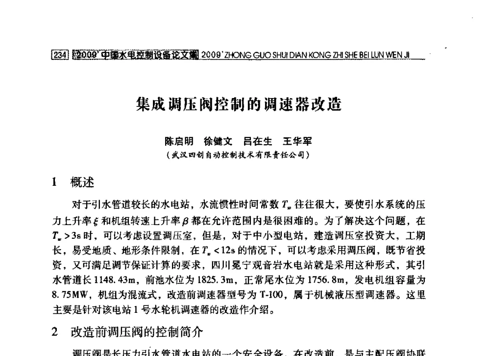 集成调压阀控制的调速器改造 - 2009年中国水电控制设备学术交流会(中国水力发电工程学会水电控制设备专业委员会学术会议)