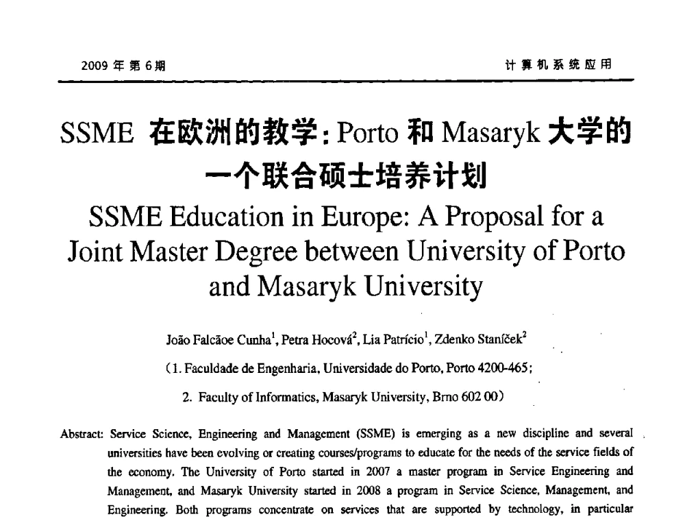 SSME在欧洲的教学_Porto和Masaryk大学的一个联合硕士培养计划 - 2009年服务科学国际会议