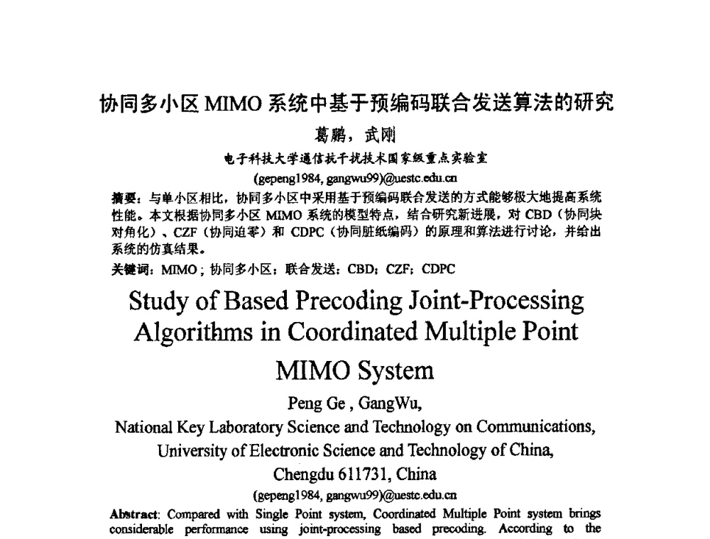 协同多小区MIMO系统中基于预编码联合发送算法的研究 - 2009中国西部第六届青年通信学术会议