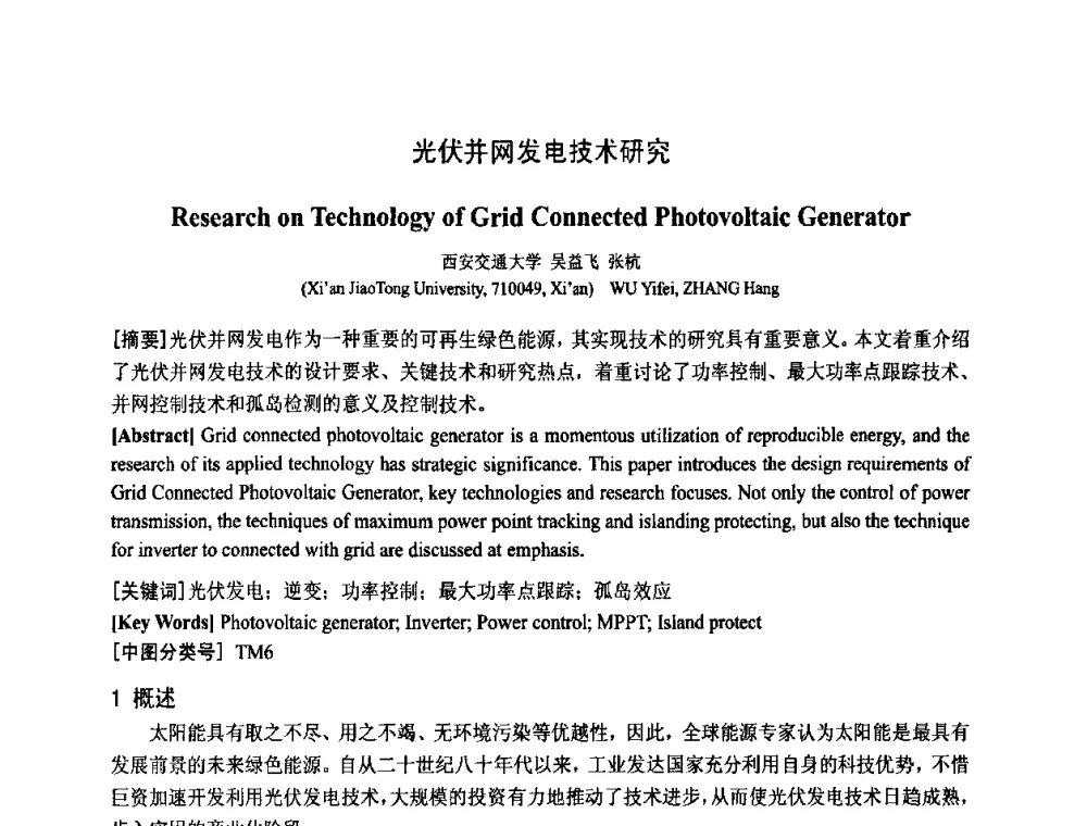 光伏并网发电技术研究 - 中国电工技术学会电器智能化系统及应用专业委员会2009年学术交流年会