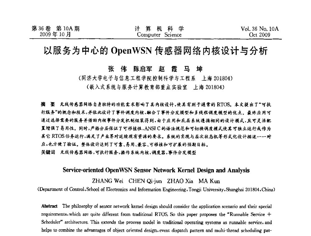 以服务为中心的OpenWSN传感器网络内核设计与分析 - CWSN’2009第三届中国传感器网络学术会议
