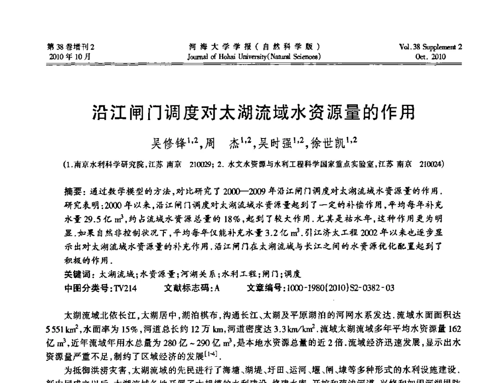 沿江闸门调度对太湖流域水资源量的作用 - 首届中国原水论坛