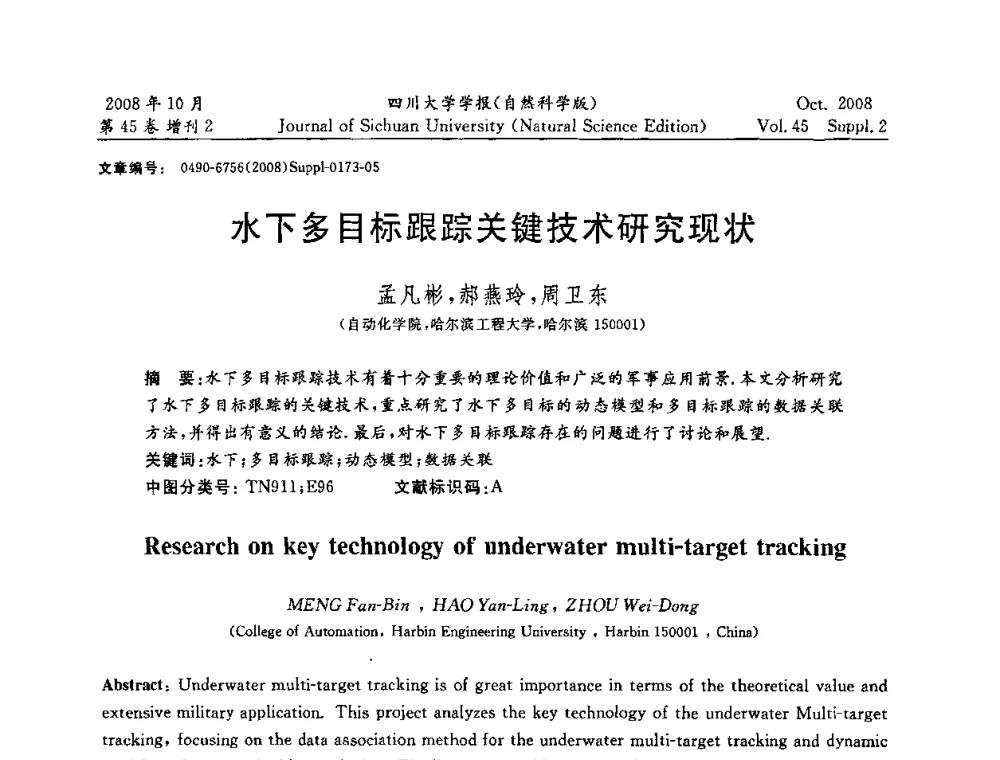 水下多目标跟踪关键技术研究现状 - 2008年西南三省一市自动化与仪器仪表学术年会