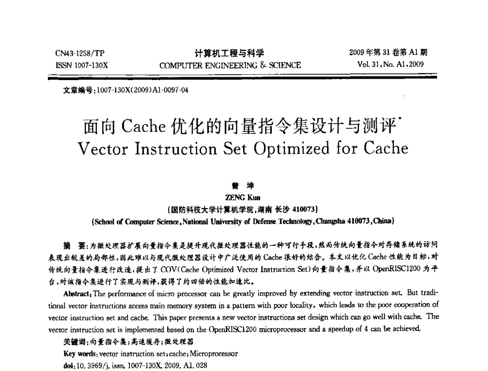面向Cache优化的向量指令集设计与测评 - 2009年全国高性能计算学术年会