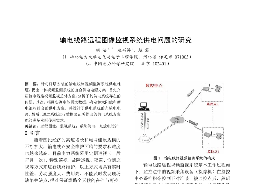 输电线路远程图像监视系统供电问题的研究 - 中国高等学校电力系统及其自动化专业第二十五届学术年会