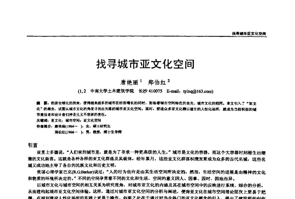 找寻城市亚文化空间 - 第七届全国建筑与规划研究生年会