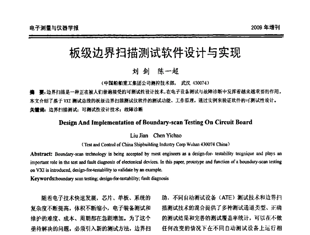 板级边界扫描测试软件设计与实现 - 第十九届全国测控、计量、仪器仪表学术年会