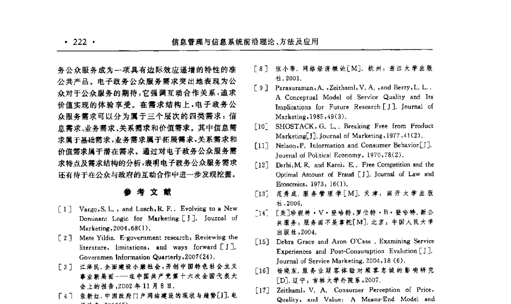 基于网格化管理的政府-社会应急信息管理研究 - 第15届海峡两岸信息管理发展与策略学术研讨会(2009)