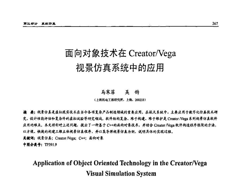 面向对象技术在Creator_Vega视景仿真系统中的应用 - 2009年系统仿真技术及其应用学术会议(CCSSTA2009)