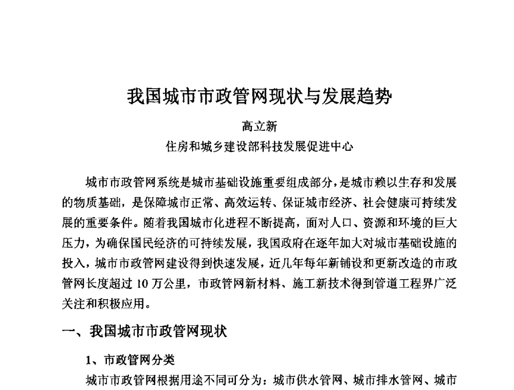 我国城市市政管网现状与发展趋势 - 第12届全国塑料管道生产和应用技术推广交流会