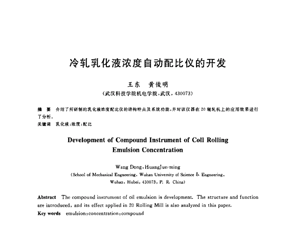 冷轧乳化液浓度自动配比仪的开发 - 2010年全国轧钢生产技术会议
