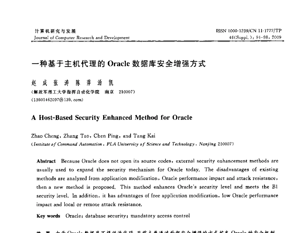 一种基于主机代理的Oracle数据库安全增强方式 - NDBC2009第26届中国数据库学术会议