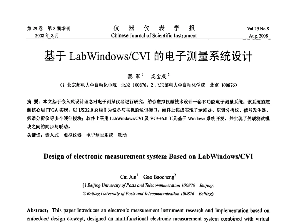 基于LabWindows_CVI的电子测量系统设计 - 第三届全国虚拟仪器学术交流大会