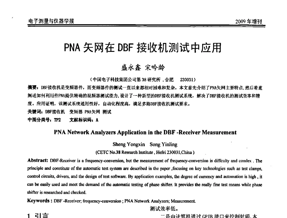 PNA矢网在DBF接收机测试中应用 - 第二届安捷伦科技节暨安捷伦科技生命科学与化学分析技术高层论坛、安捷伦测量科技论坛