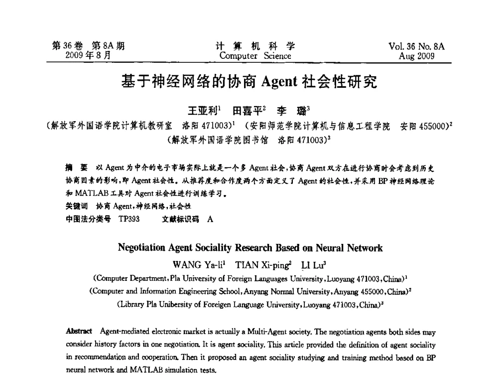 基于神经网络的协商Agent社会性研究 - 第九届中国Rough集与软计算、第三届中国Web智能、第三届中国粒计算联合会议(CRSSC-CWI-CGrC’2009)