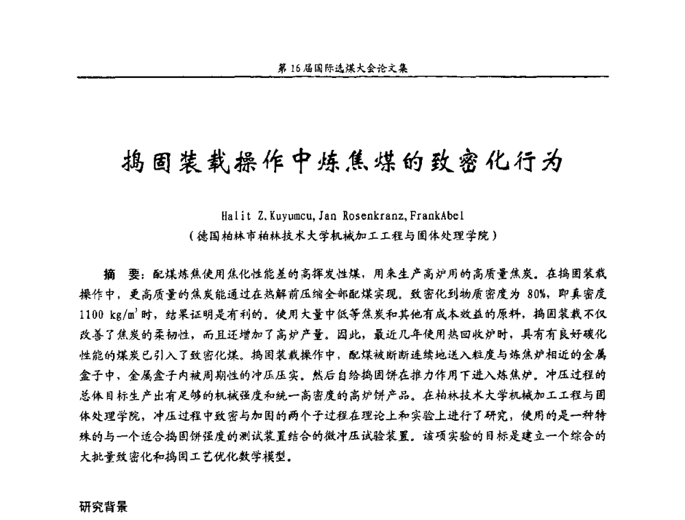 捣固装载操作中炼焦煤的致密化行为 - 第16届国际选煤大会