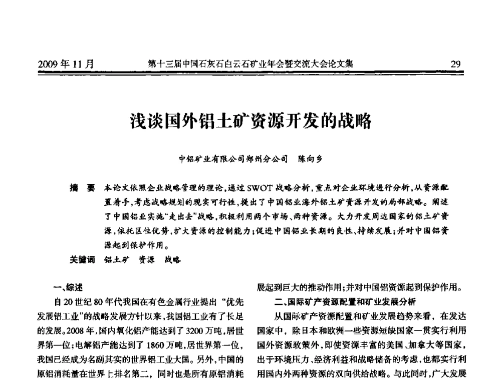 浅谈国外铝土矿资源开发的战略 - 第十三届中国石灰石白云石矿业年会暨交流大会