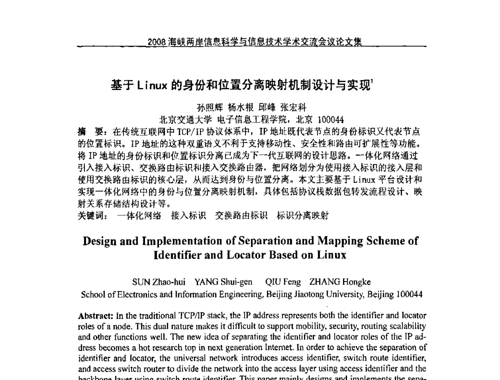 基于Linux的身份和位置分离映射机制设计与实现 - 2008海峡IT创新与信息技术学术交流会议
