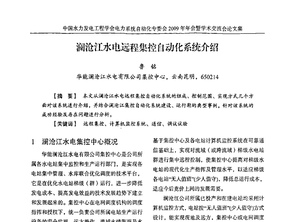 澜沧江水电远程集控自动化系统介绍 - 中国水力发电工程学会电力系统自动化专委会2009年年会暨学术交流会