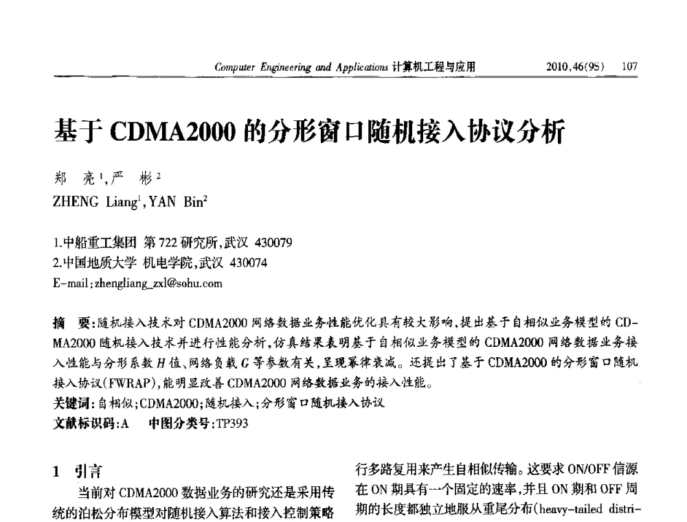 基于CDMA2000的分形窗口随机接入协议分析 - 第四届全国信号和智能信息处理与应用学术会议