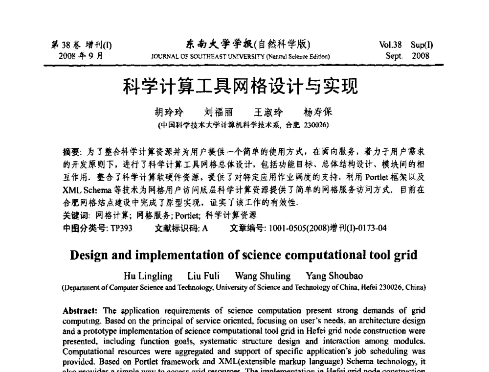 科学计算工具网格设计与实现 - 第十六届全国网络与数据通信学术会议(NDCC2008)