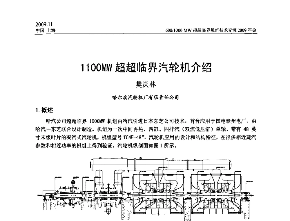 1100MW超超临界汽轮机介绍 - 中国动力工程学会600_1000MW超超临界机组技术交流2009年会
