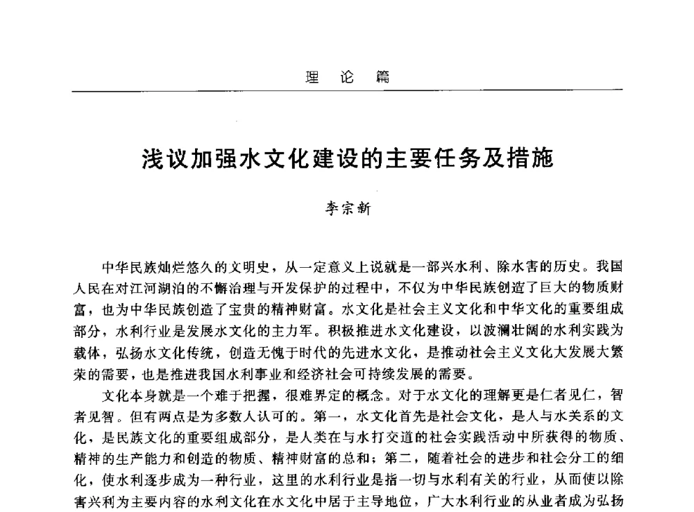 浅议加强水文化建设的主要任务及措施 - 首届中国水文化论坛