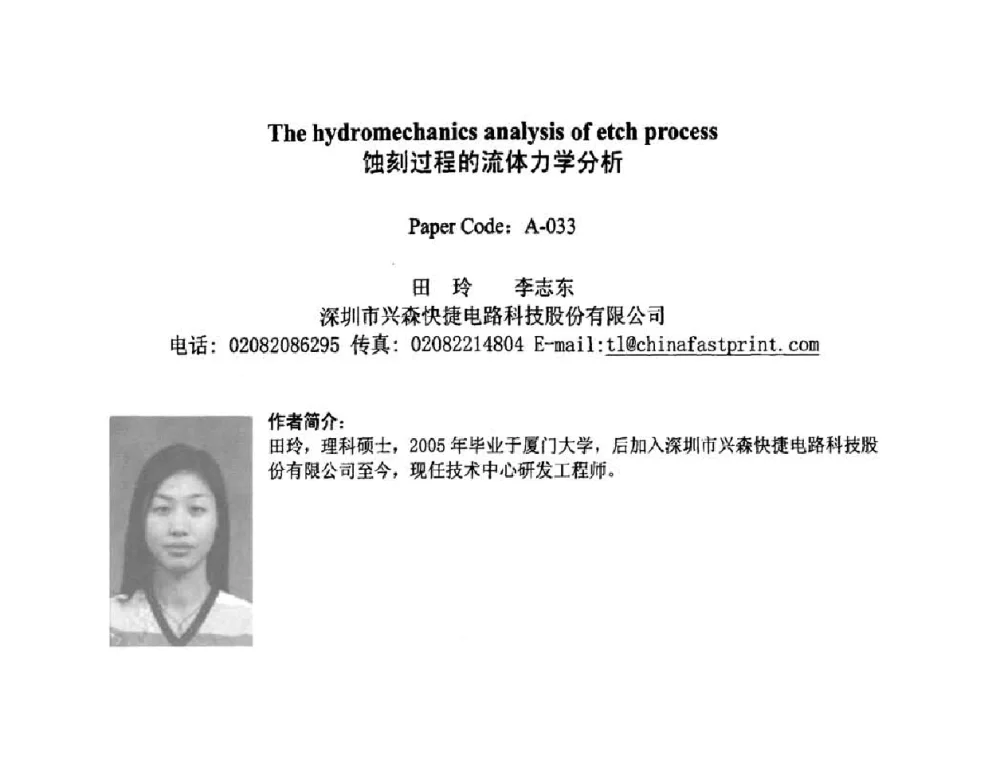 蚀刻过程的流体力学分析 - 2008中日电子电路秋季大会暨秋季国际PCB技术_信息论坛