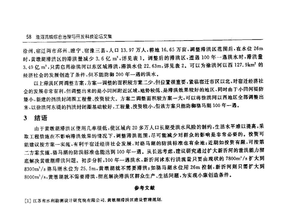 人民胜利堰节制闸渗透观测分析及对策研究 - 淮河流域综合治理与开发科技论坛