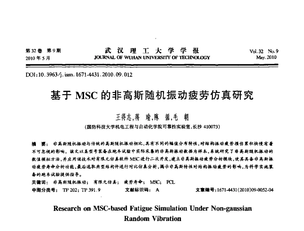 基于MSC的非高斯随机振动疲劳仿真研究 - 第七届全国随机振动理论与应用学术会议