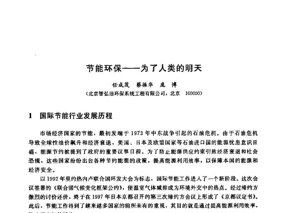 节能环保--为了人类的明天 - 第二届中国建筑节能总工高峰论坛